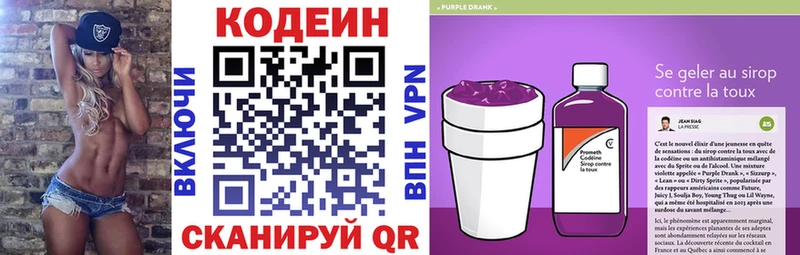 Кодеин Purple Drank Сарапул
